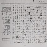 澤口雅彦レポート~さわレポ15~ — 人生初めての挫折 —